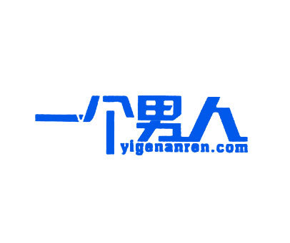 一个男人 YIGENANREN.COM