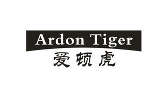 爱顿虎 ARDON TIGER