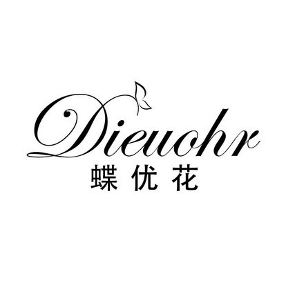 蝶优花 DIEUOHR