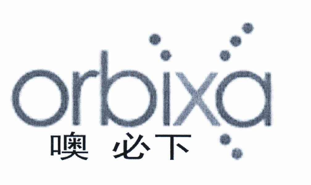 噢必下 ORBIXA