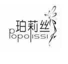 珀莉丝 POPOISSI