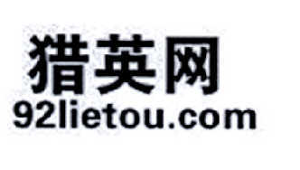 猎英网 92LIETOU.COM