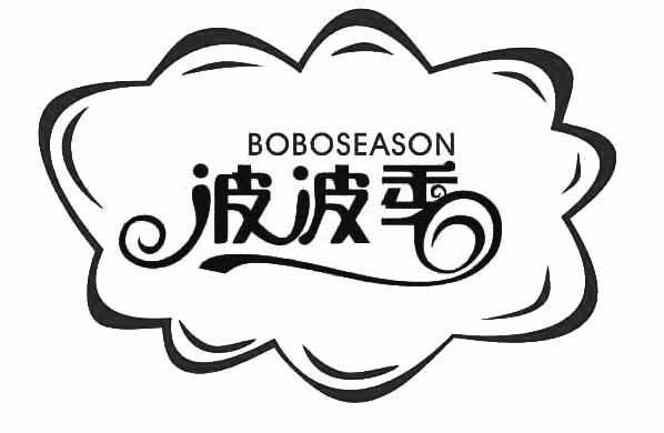 波波季 BOBOSEASON