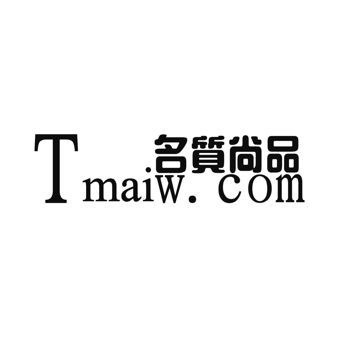 名质尚品 TMAIW.COM
