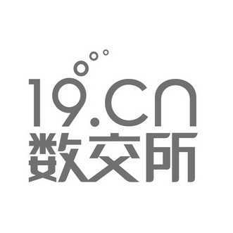 数交所 19.CN