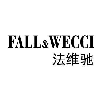 法维驰 FALL&WECCI