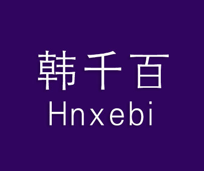 韓千百hnxebi