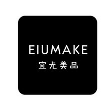 宜尤美品 EIUMAKE