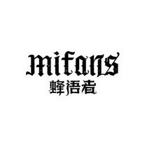 蜂语者  MIFANS