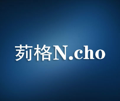 茢格 N.CHO