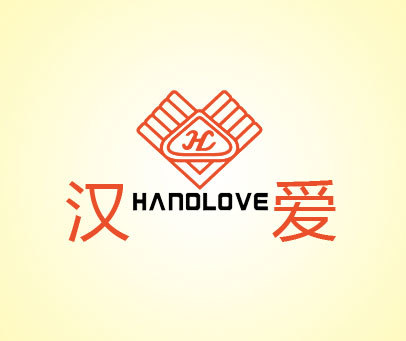 汉爱 HANDLOVE H