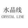 水晶线 CRYSTAL LINE