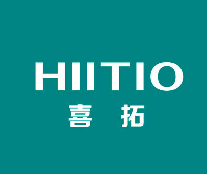喜拓-HIITIO