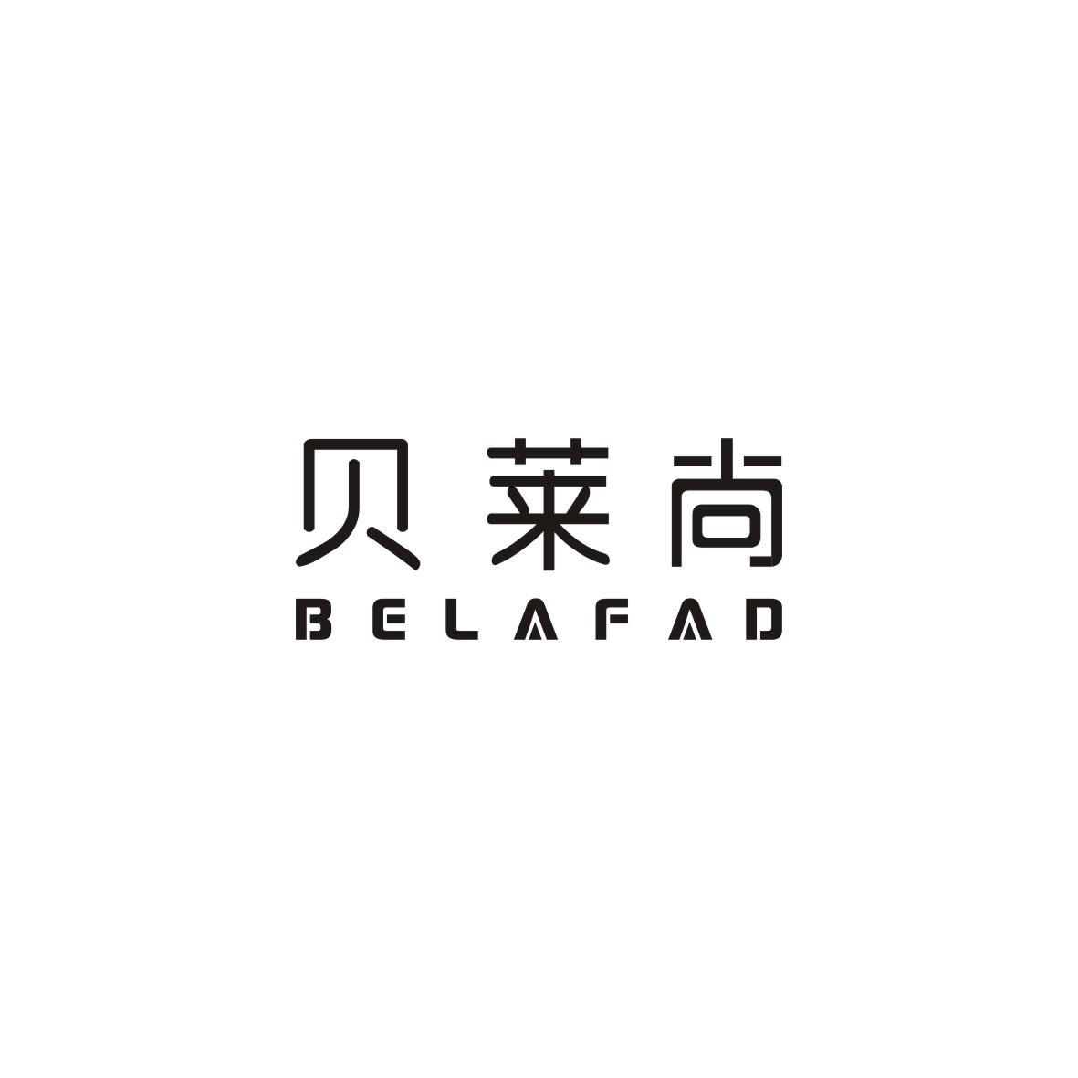 贝莱尚 BELAFAD