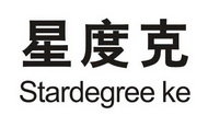 星度克 STARDEGREE KE