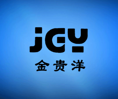 金贵洋-JGY