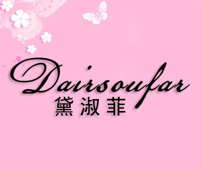 黛淑菲-DAIRSOUFAR