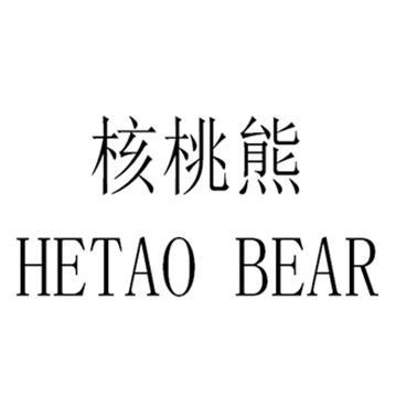 核桃熊 HETAO BEAR