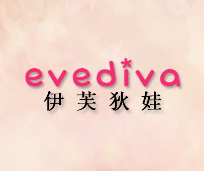 伊芙狄娃-EVEDIVA