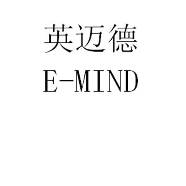 英迈德 E-MIND