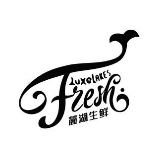 麓湖生鲜 FRESH LUXELAKES