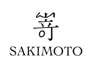 嵜 SAKIMOTO