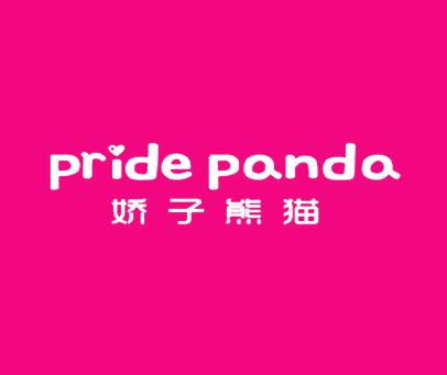 娇子熊猫-PRIDE PANDA