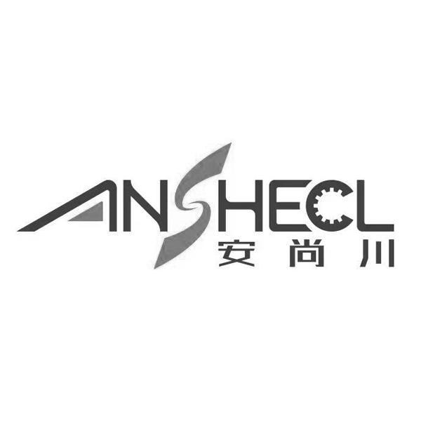 安尚川 ANSHECL