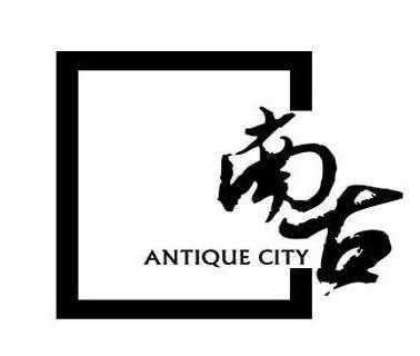 南古 ANTIQUE CITY