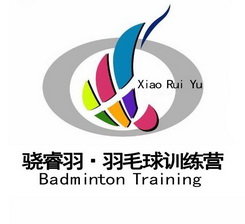 骁睿羽·羽毛球训练营 XIAO RUI YU BADMINTON TRAINING