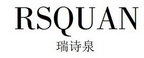 瑞诗泉 RSQUAN