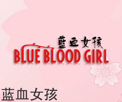 蓝血女孩;BLUE BLOOD GIRL
