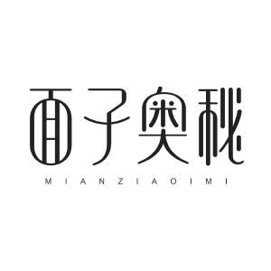 面子奥秘 MIANZIAOIMI