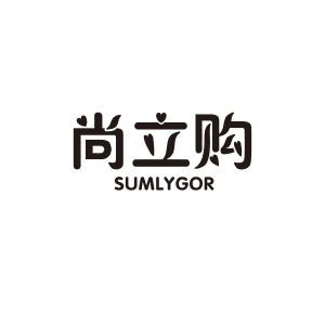 尚立购 SUMLYGOR