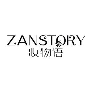妆物语 ZANSTORY