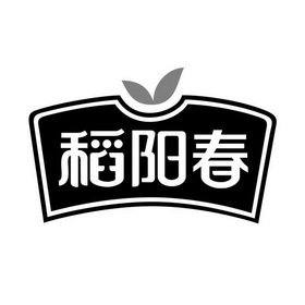 稻阳春