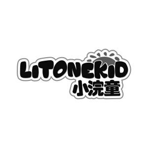 小浣童 LITONEKID