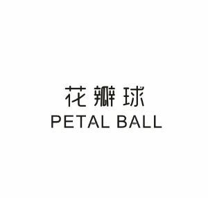 花瓣球 PETAL BALL