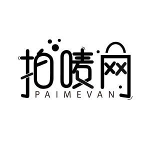 拍唛网 PAIMEVAN