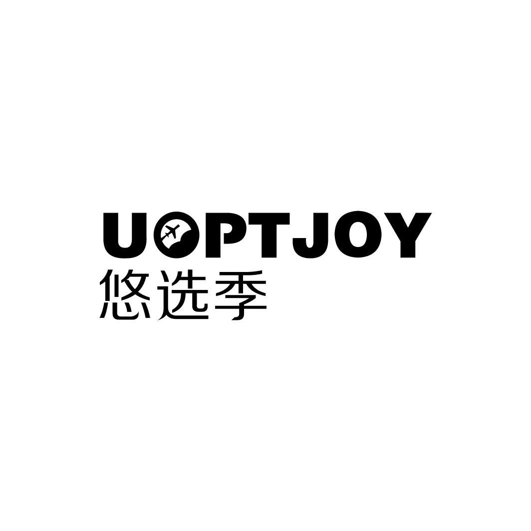 悠选季 UOPTJOY