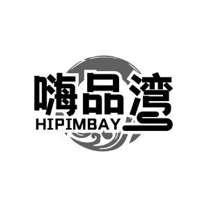 嗨品湾 HIPIMBAY