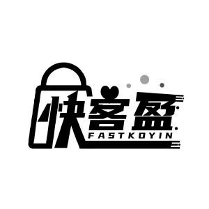 快客盈 FASTKOYIN