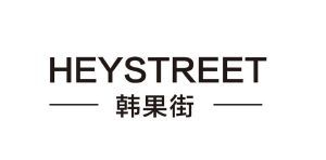 韩果街  HEYSTREET