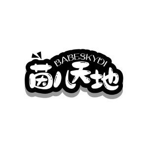 茵儿天地  BABESKYDI