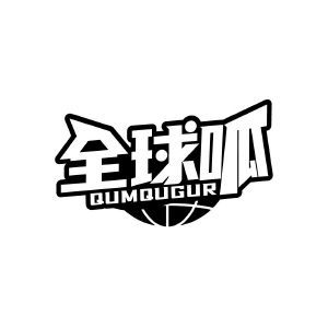 全球呱 QUMQUGUR