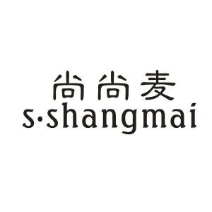 尚尚麦 S·SHANGMAI