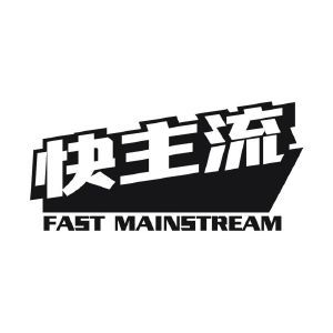 快主流 FAST MAINSTREAM