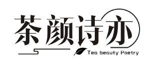 茶颜诗亦 TEA BEAUTY POETRY