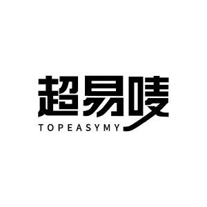 超易唛 TOPEASYMY
