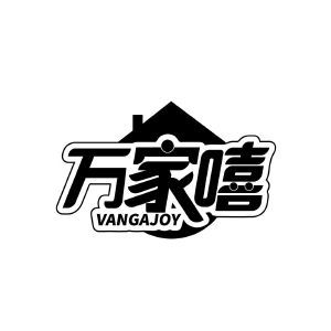 万家嘻 VANGAJOY